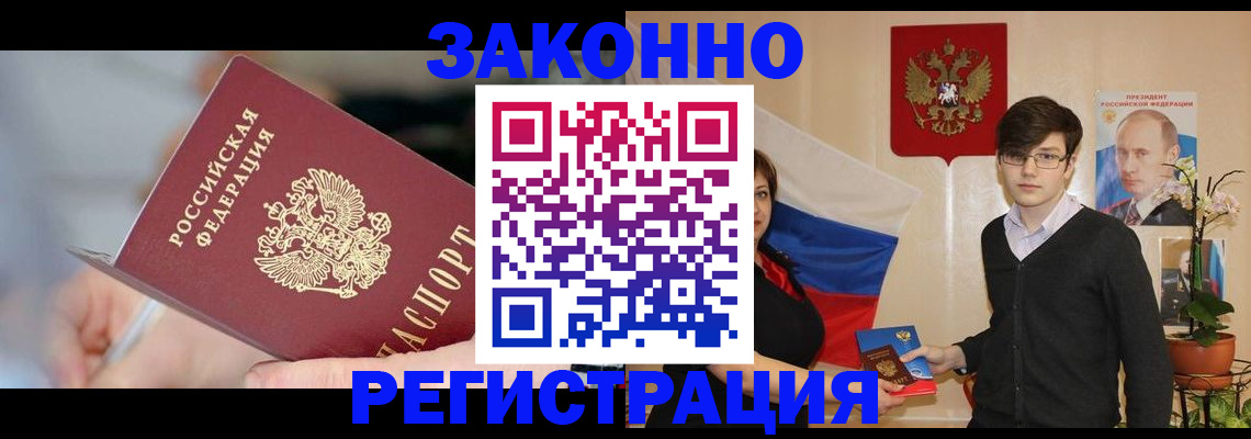 временная регистрация законно в Заинске