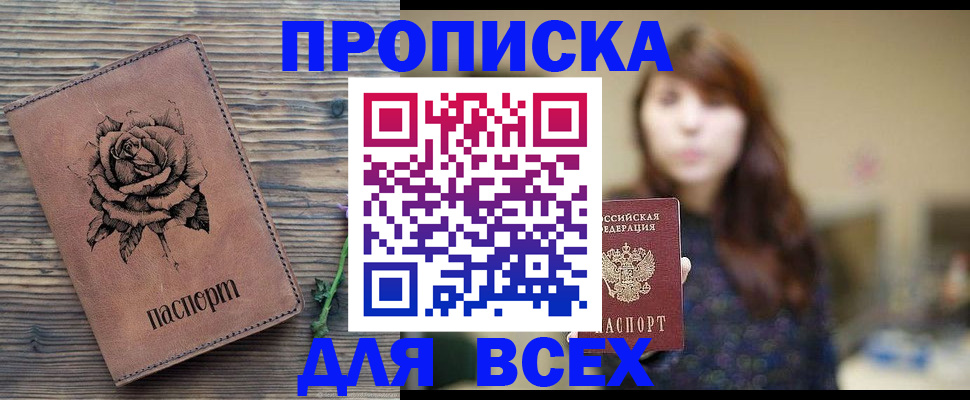 временная прописка в Заинске
