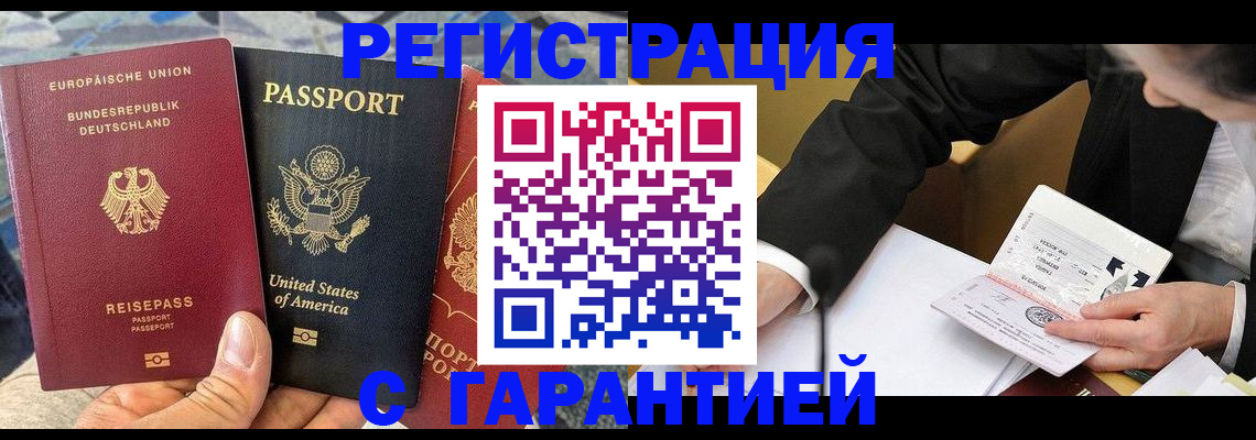 временная регистрация 2025 в Заинске